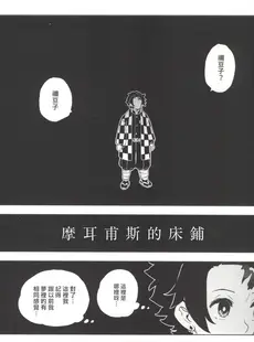 [Chinese][Manga][禁漫漢化組] (C101) [MURDER HOUSE(若穂りく)]モルペウスの褥 (鬼滅の刃)