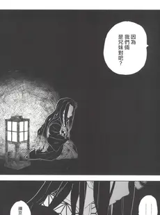 [Chinese][Manga][禁漫漢化組] (C101) [MURDER HOUSE(若穂りく)]モルペウスの褥 (鬼滅の刃)