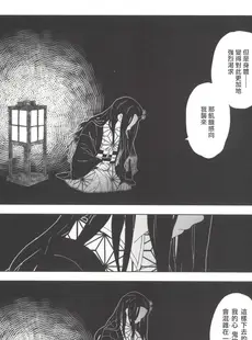 [Chinese][Manga][禁漫漢化組] (C101) [MURDER HOUSE(若穂りく)]モルペウスの褥 (鬼滅の刃)