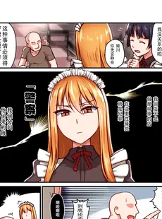 [Chinese][Manga][禁煙草] 本格メイド喫茶 催眠VIPルーム [潇洒个人汉化]