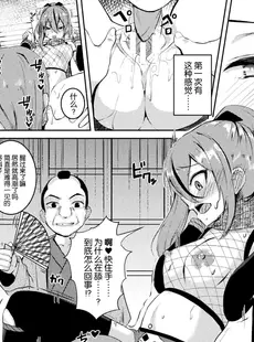 [Chinese][Manga][秋月十夜] 堕ちた天才くノ一天ノ袖～外道忍具で淫紋調教～ (二次元コミックマガジン 悪堕ち孕ませ 正義の美少女悪転受胎Vol.2) [逃亡者×真不可视汉化组]