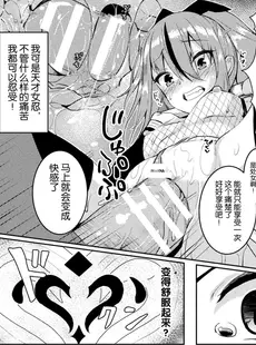 [Chinese][Manga][秋月十夜] 堕ちた天才くノ一天ノ袖～外道忍具で淫紋調教～ (二次元コミックマガジン 悪堕ち孕ませ 正義の美少女悪転受胎Vol.2) [逃亡者×真不可视汉化组]