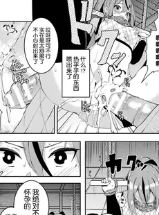 [Chinese][Manga][秋月十夜] 堕ちた天才くノ一天ノ袖～外道忍具で淫紋調教～ (二次元コミックマガジン 悪堕ち孕ませ 正義の美少女悪転受胎Vol.2) [逃亡者×真不可视汉化组]