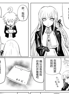 [Chinese][Manga][秋空] 即堕ちする霧切さん [中国翻訳] [v2]