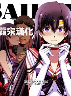 [Chinese][Manga][秘密結社M (北原亜希)] マーズと孕ませ交尾 フルカラー総集編 (美少女戦士セーラームーン) [霸宋漢化]