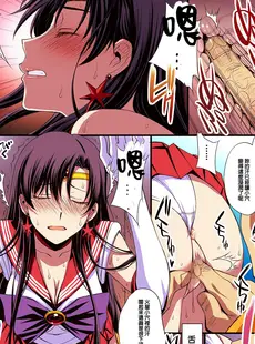 [Chinese][Manga][秘密結社M (北原亜希)] マーズと孕ませ交尾 フルカラー総集編 (美少女戦士セーラームーン) [霸宋漢化]