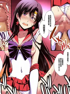 [Chinese][Manga][秘密結社M (北原亜希)] マーズと孕ませ交尾 フルカラー総集編 (美少女戦士セーラームーン) [霸宋漢化]