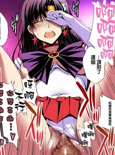 [Chinese][Manga][秘密結社M (北原亜希)] マーズと孕ませ交尾 フルカラー総集編 (美少女戦士セーラームーン) [霸宋漢化]