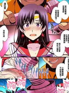 [Chinese][Manga][秘密結社M (北原亜希)] マーズと孕ませ交尾 フルカラー総集編 (美少女戦士セーラームーン) [霸宋漢化]