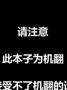 [Chinese][Manga][秘密結社ヴァニタス] 新妻ネトラレ～夫ともナマでしたことないのに!～ [中国翻訳]