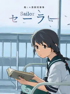 [Chinese][Manga][空中線 (マキオ)] セーラー (艦隊これくしょん -艦これ-) [吸住没碎个人汉化] [DL版]