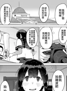 [Chinese][Manga][空中線 (マキオ)] セーラー (艦隊これくしょん -艦これ-) [吸住没碎个人汉化] [DL版]