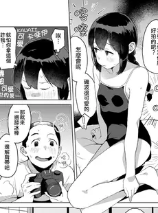 [Chinese][Manga][空中線 (マキオ)] セーラー (艦隊これくしょん -艦これ-) [吸住没碎个人汉化] [DL版]