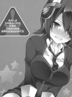 [Chinese][Manga][空想RIOT (佐倉はなつみ)] おもらし天龍 (艦隊これくしょん -艦これ-) [白杨汉化组] [DL版]