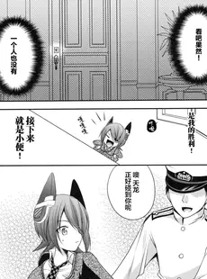 [Chinese][Manga][空想RIOT (佐倉はなつみ)] おもらし天龍 (艦隊これくしょん -艦これ-) [白杨汉化组] [DL版]