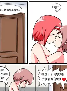 [Chinese][Manga][空间错乱] 逆天一家1-2 [中文][無修正]