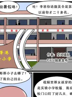 [Chinese][Manga][空间错乱] 重返小学时 (1-50·大结局) [中文][無修正]