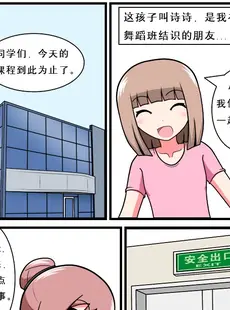 [Chinese][Manga][空间错乱] 重返小学时 (1-50·大结局) [中文][無修正]