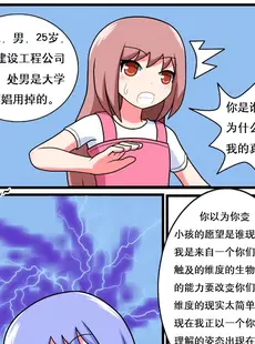 [Chinese][Manga][空间错乱] 重返小学时 (1-50·大结局) [中文][無修正]