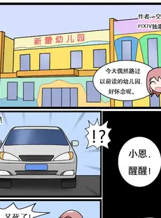 [Chinese][Manga][空间错乱] 重返小学时 (1-50·大结局) [中文][無修正]