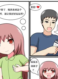 [Chinese][Manga][空间错乱] 重返小学时 (1-50·大结局) [中文][無修正]