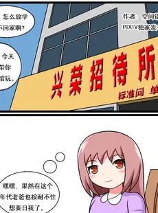 [Chinese][Manga][空间错乱] 重返小学时 (1-50·大结局) [中文][無修正]