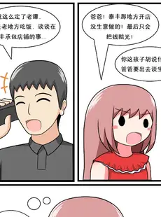 [Chinese][Manga][空间错乱] 重返小学时 (1-50·大结局) [中文][無修正]