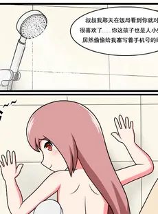 [Chinese][Manga][空间错乱] 重返小学时 (1-50·大结局) [中文][無修正]