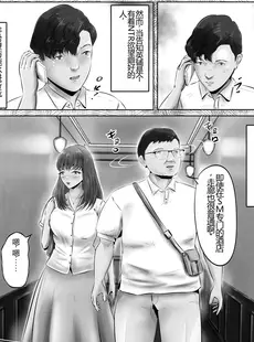 [Chinese][Manga][窪リオンの部屋 (窪リオン)] 不倫人妻調教物語 杉原京子編 (5) [机翻漫友会]