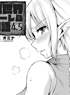 [Chinese][Manga][立花オミナ] 異世界ハーレム物語 4+4.5 精修版 [鬼畜王汉化组][無修正]