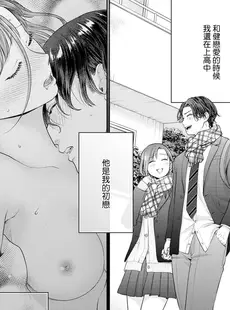 [Chinese][Manga][竹輪つぼみ] 復縁なんていたしません！～カラダの相性抜群な元カレと欲求不満な高正さんのリベンジH！？～ act.2 [橄榄汉化组]