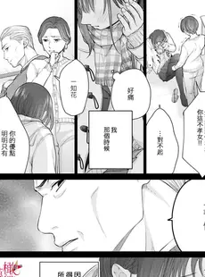 [Chinese][Manga][竹輪つぼみ] 復縁なんていたしません！～カラダの相性抜群な元カレと欲求不満な高正さんのリベンジH！？～ act.2 [橄榄汉化组]