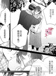 [Chinese][Manga][竹輪つぼみ] 復縁なんていたしません！～カラダの相性抜群な元カレと欲求不満な高正さんのリベンジH！？～ act.2 [橄榄汉化组]