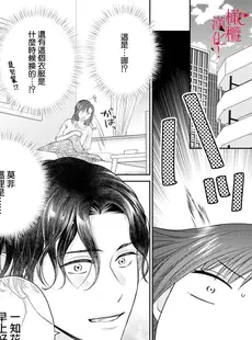 [Chinese][Manga][竹輪つぼみ] 復縁なんていたしません！～カラダの相性抜群な元カレと欲求不満な高正さんのリベンジH！？～ act.2 [橄榄汉化组]