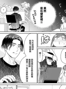 [Chinese][Manga][竹輪つぼみ] 復縁なんていたしません！～カラダの相性抜群な元カレと欲求不満な高正さんのリベンジH！？～ act.2 [橄榄汉化组]