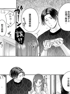 [Chinese][Manga][竹輪つぼみ] 復縁なんていたしません！～カラダの相性抜群な元カレと欲求不満な高正さんのリベンジH！？～ act.2 [橄榄汉化组]