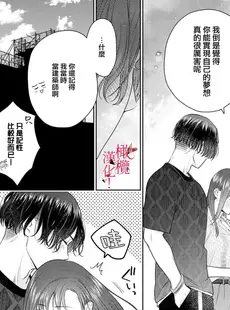 [Chinese][Manga][竹輪つぼみ] 復縁なんていたしません！～カラダの相性抜群な元カレと欲求不満な高正さんのリベンジH！？～ act.2 [橄榄汉化组]