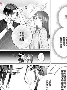 [Chinese][Manga][竹輪つぼみ] 復縁なんていたしません！～カラダの相性抜群な元カレと欲求不満な高正さんのリベンジH！？～ act.2 [橄榄汉化组]