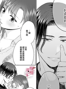 [Chinese][Manga][竹輪つぼみ] 復縁なんていたしません！～カラダの相性抜群な元カレと欲求不満な高正さんのリベンジH！？～ act.2 [橄榄汉化组]