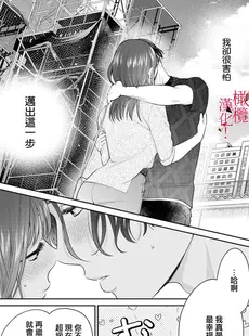 [Chinese][Manga][竹輪つぼみ] 復縁なんていたしません！～カラダの相性抜群な元カレと欲求不満な高正さんのリベンジH！？～ act.2 [橄榄汉化组]