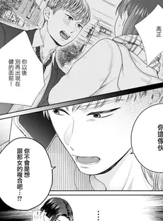 [Chinese][Manga][竹輪つぼみ] 復縁なんていたしません！～カラダの相性抜群な元カレと欲求不満な高正さんのリベンジH！？～ act.2 [橄榄汉化组]