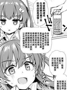 [Chinese][Manga][笹弘] あやモニ (COMIC BAVEL 2020年8月号) [萌新報社漢化,zard重嵌][無修正]