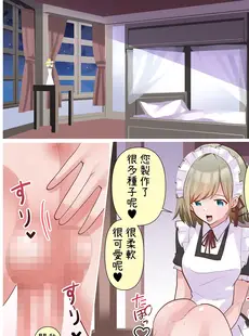 [Chinese][Manga][等加速度上下運動] おいしくなあれ ～毎晩ボクのタマタマを揉みしだいてくるメイドさん～ [中国翻訳]