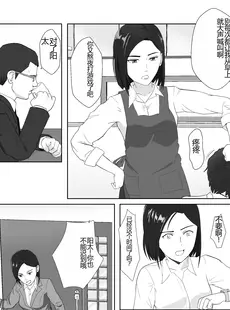 [Chinese][Manga][紀山ハル] バリキャリ母さんがDQNに寝取られたVOI.1 [中国翻訳]