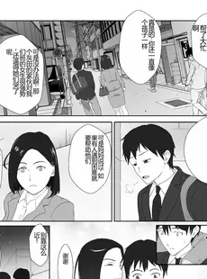 [Chinese][Manga][紀山ハル] バリキャリ母さんがDQNに寝取られたVOI.1 [中国翻訳]