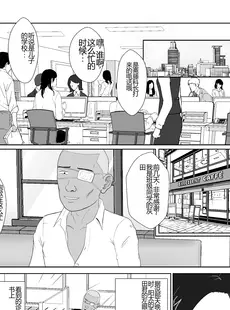 [Chinese][Manga][紀山ハル] バリキャリ母さんがDQNに寝取られたVOI.1 [中国翻訳]