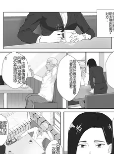 [Chinese][Manga][紀山ハル] バリキャリ母さんがDQNに寝取られたVOI.1 [中国翻訳]