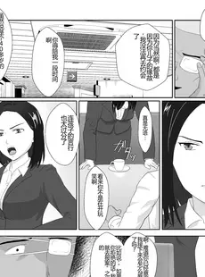 [Chinese][Manga][紀山ハル] バリキャリ母さんがDQNに寝取られたVOI.1 [中国翻訳]