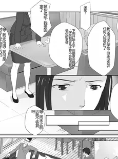 [Chinese][Manga][紀山ハル] バリキャリ母さんがDQNに寝取られたVOI.1 [中国翻訳]