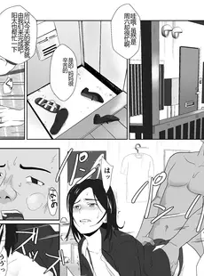 [Chinese][Manga][紀山ハル] バリキャリ母さんがDQNに寝取られたVOI.1 [中国翻訳]